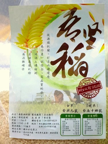 吾堅稻-台梗九號-白米 吾堅稻-台梗九號-白米