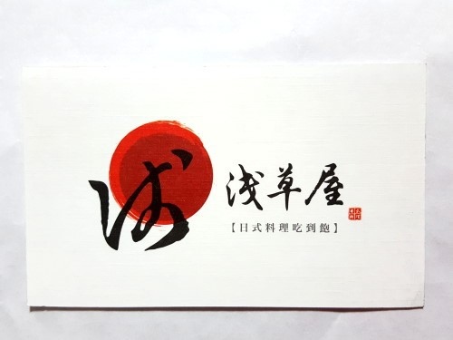 淺草屋-日式料理吃到飽 淺草屋-日式料理吃到飽