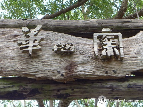 華陶窯 華陶窯