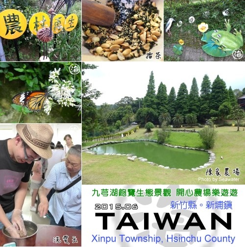 九芎湖飽覽生態景觀 開心農場樂遊遊 九芎湖飽覽生態景觀 開心農場樂遊遊