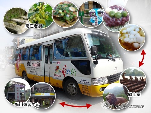 台灣好行 獅山南庄線 台灣好行 獅山南庄線