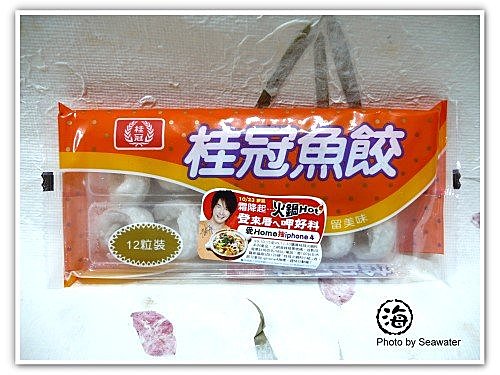 登来厝ㄟ呷好料 桂冠鱼饺 桂冠火锅料